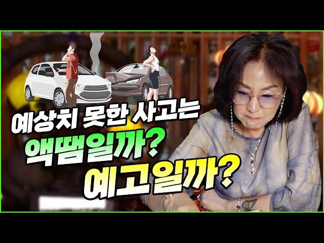 377화_갑자기 일어난 사고! ◻️ 과연 정말 액땜이라 생각하세요?!  | 모든 일이 갑작스럽게 일어나지는 않아요!!