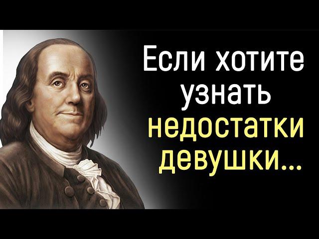 Гениальные Цитаты Бенджамина Франклина | Цитаты, афоризмы, мудрые мысли.