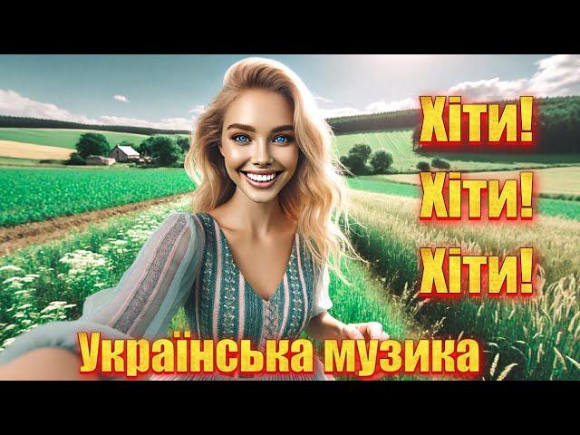 Українська музика. Хіти 2024