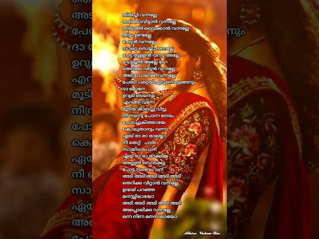 𝐌𝐀𝐍𝐀𝐒𝐈𝐋𝐀𝐘𝐎.... #vettaiyan #malayalam #lyrics #song #trending