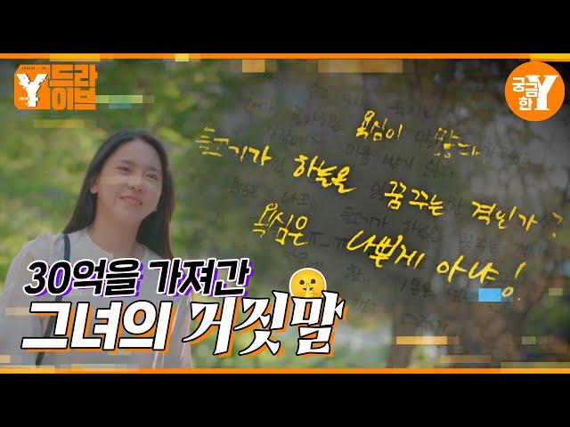 30억 부동산 사기 사건의 진실은? | Y드라이브
