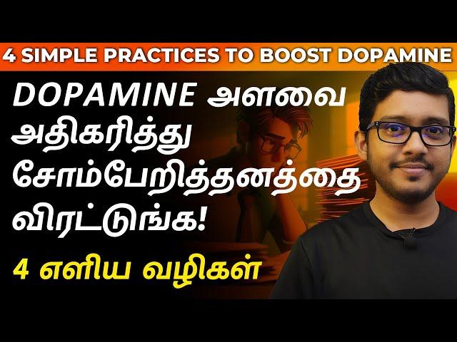 Overcome Laziness FOREVER with these 4 SIMPLE Tricks | Tamil Motivation