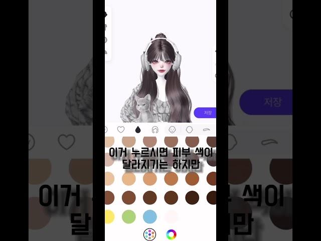 제페토 캐릭터 피부색 흰색으로 바꾸는 방법 #zepeto #likeforlikes #shorts #short