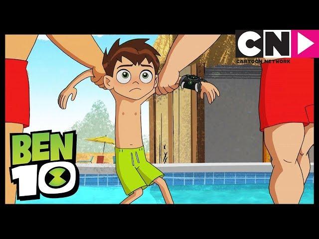 Бен 10 на русском | Мокрые дела | Cartoon Network