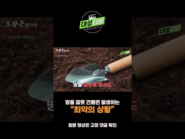 파묘 산소나 땅을 잘못건들이면 생기는 충격적인 일들#무당#점집추천