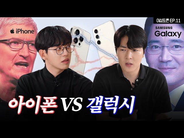 아이폰 vs 갤럭시 [이십토론 EP.11]