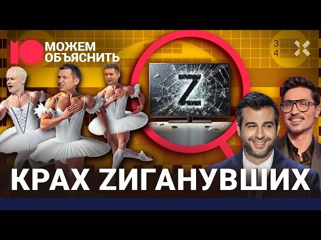 Кремль сливает Zвезд. Малахов против Киселева. Ургант возвращается на Первый канал / МОЖЕМ ОБЪЯСНИТЬ