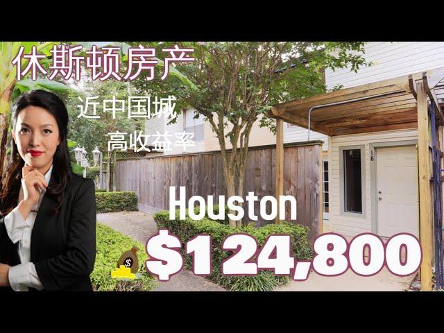 休斯顿房产：休斯顿买房 | Houston townhouse | 近中国城 | 紧挨高尔夫球场 |  休斯顿房产投资|房产咨询|德州房产|美国置业|Joyhome美乐居2021111