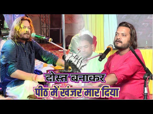 उसने मुझको दोस्त बनाकर पीठ में खंजर मार दिया || kumar satyamm new qawaali written by Mairaj Bijnori