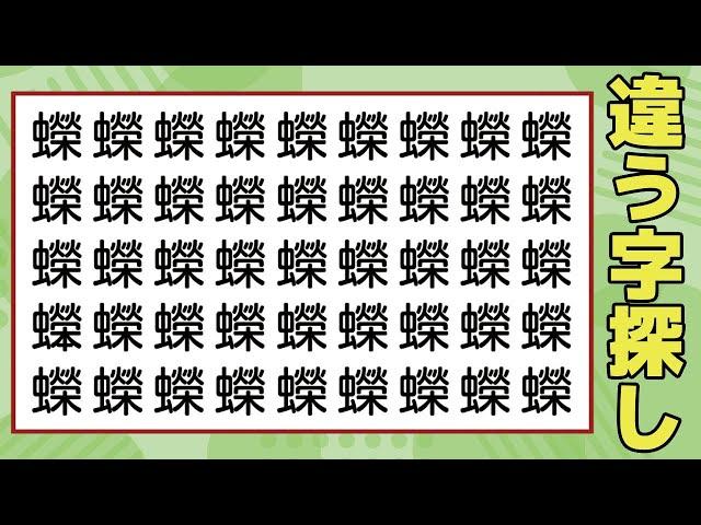 【文字探しクイズ】毎日の脳トレに！空間認識能力UPが期待できる【頭の体操】 -070-