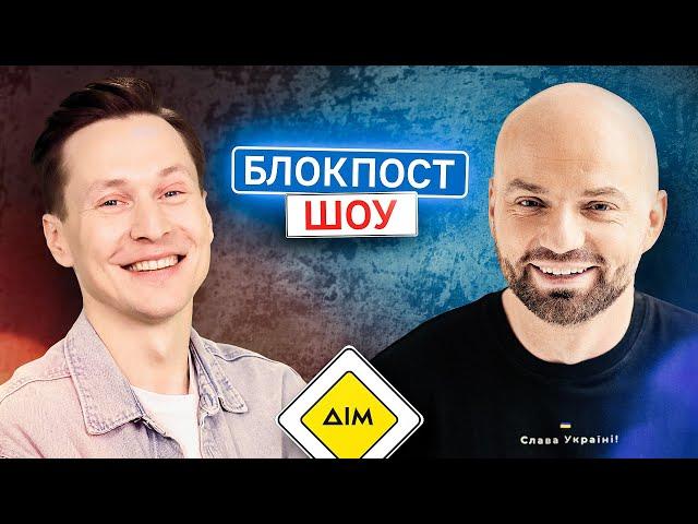 Слава Дьомін VS Костянтин Октябрський. Блокпост шоу | #37