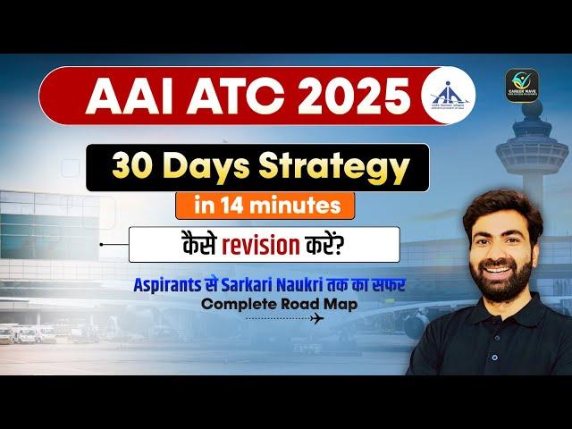30 Days Strategy for AAI ATC 2025 | How to crack AAI ATC in 30 Days | Career Wave