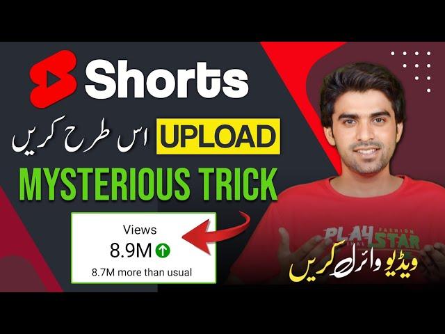 YouTube Shorts Viral Karne Ka Sahi Tarika / How To Upload & Viral Short Video