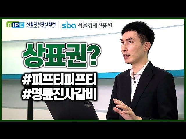 피프티피프티 명륜진사갈비 상표 분쟁 사례를 통해 알아보는 상표권