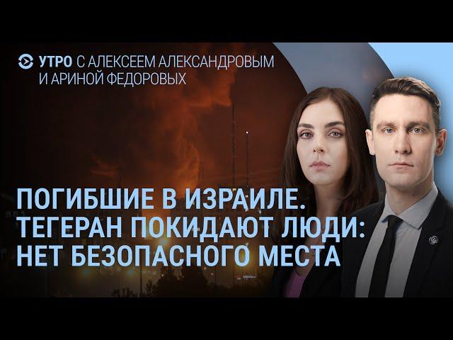 Война Израиля и Ирана. Что происходит в Тель-Авиве. Тегеран покидают люди. Путин поздравляет Трампа