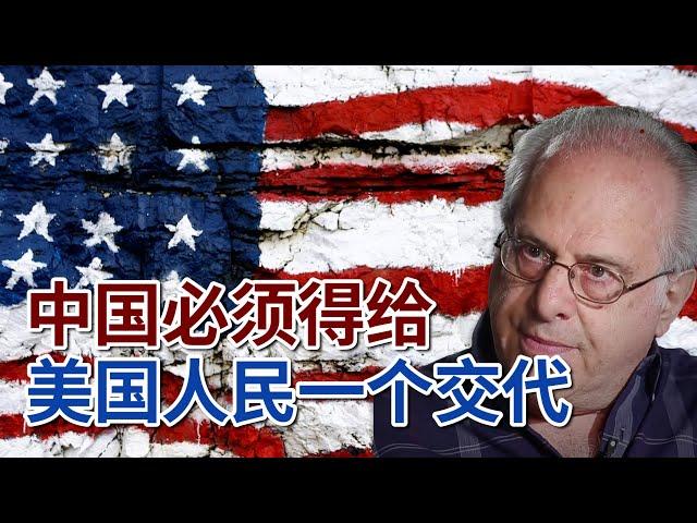 美国经济学家：中国崛起给美国人民带来了希望