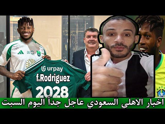 صفقات الاهلي السعودي اخبار الاهلي السعودي اليوم السبت