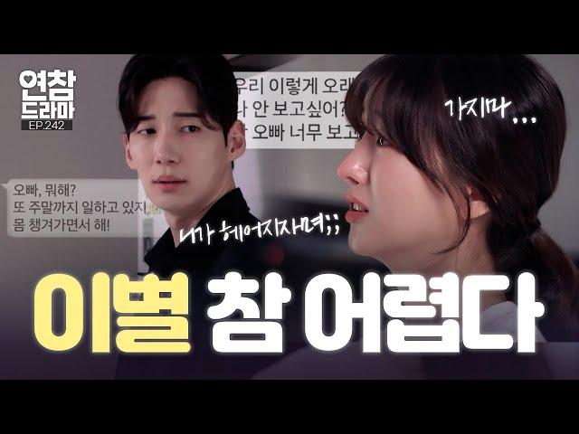 헤어지지 못하는 여자, 떠나가지 못하는 남자 [연애의 참견] EP.242 | KBS Joy 240910 방송