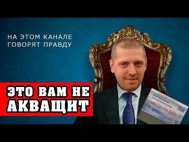 АкваЩит. АкваЩит отзывы владельцев форум. Электромагнитный фильтр АкваЩит Ду60 купить, цена. Акващит