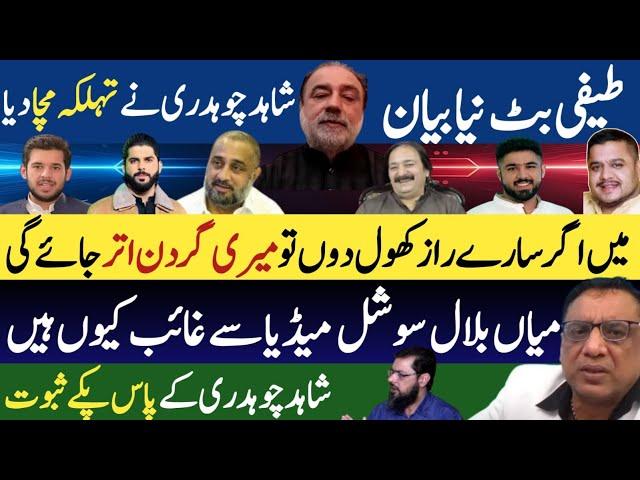 Javaid Butt & Teefi Butt Shahid Chouhdary | Tipu Trucnkawala | Ameer Balaj | Shan Pakistan