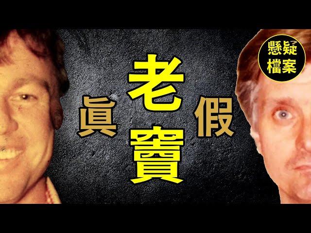 粵語說案 | 這是一宗「狸貓換太子」的謀殺案…… | 懸疑檔案