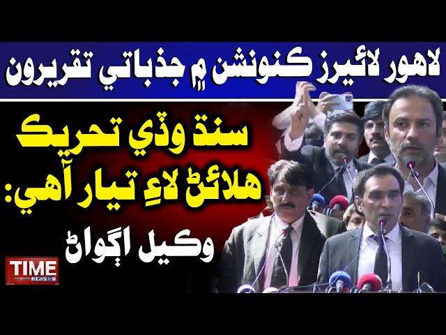 Sindh Wadi Tahreek Halaen Lae Tiyar Ahay: Wakeel Aghwan | Time News HD