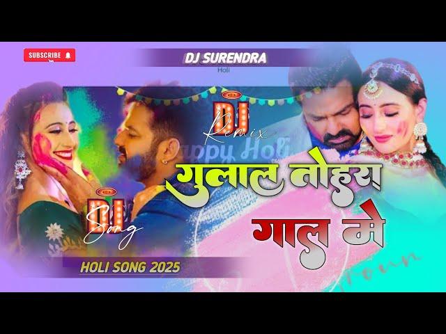 #Dj Gulal Tohara Gaal Me | #Pawan Singh Jhankar Bass Toing Mix Bhojpuri Holi Song 2025