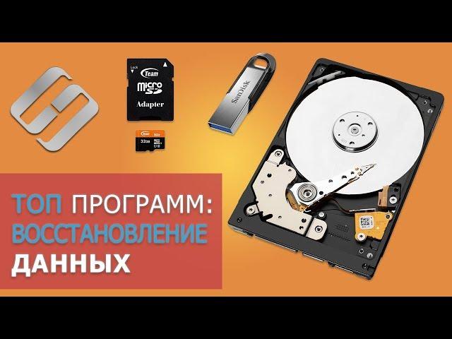  Топ БЕСПЛАТНЫХ программ для ️ восстановления удаленных данных для Windows в 2021