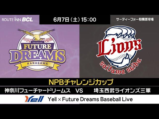 2025年6月7日（土） NPB交流戦 VS 埼玉西武ライオンズ三軍