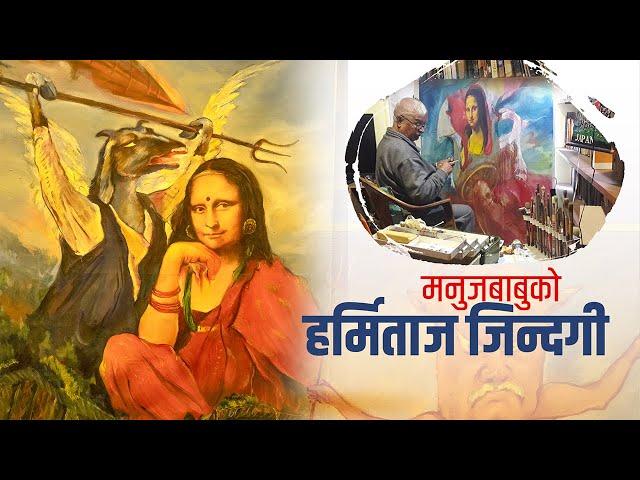 गुप्तवासी कलाकारको जीवन कथा | अंश भाग - ३ || Sajha Katha #sajhakatha #aamsa