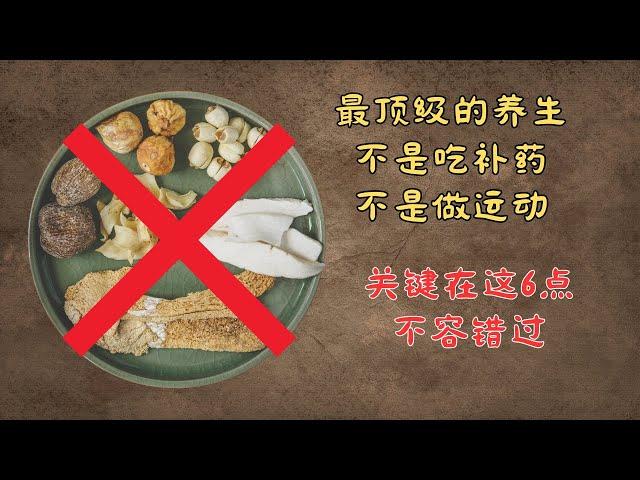 最顶级的养生，不是吃补药，不是做运动，关键在这6点，不容错过！太冲穴｜阴陵泉穴｜| 中医养生｜身体调理｜气血疏通｜经络养生｜针灸理疗｜【中医针灸理疗师Jimmy】
