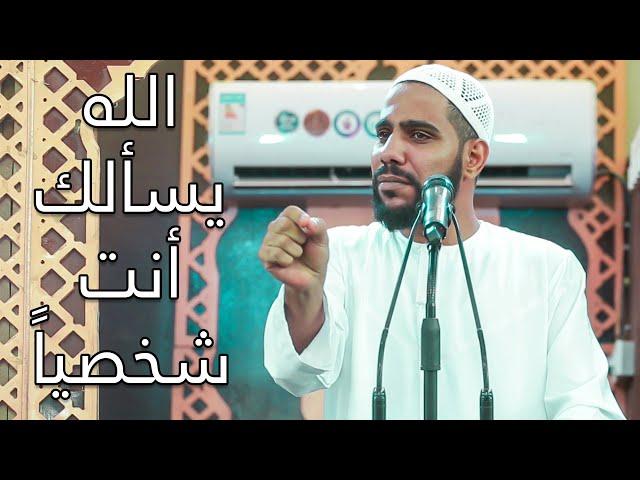 الله يسألك أنت شخصياً - كلمات مؤثرة ستغير حياتك - للداعية : محمود الحسنات 2020