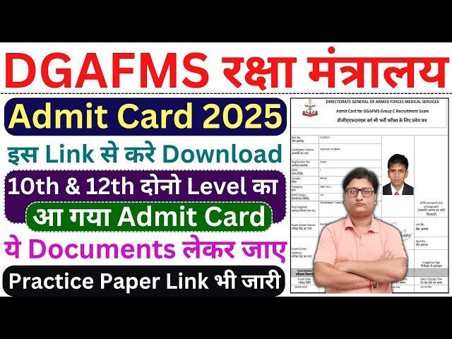 DGAFMS Admit Card 2025 Download Kaise Kare  How to Download DGAFMS Admit Card 2025  DGAFMS Admit..