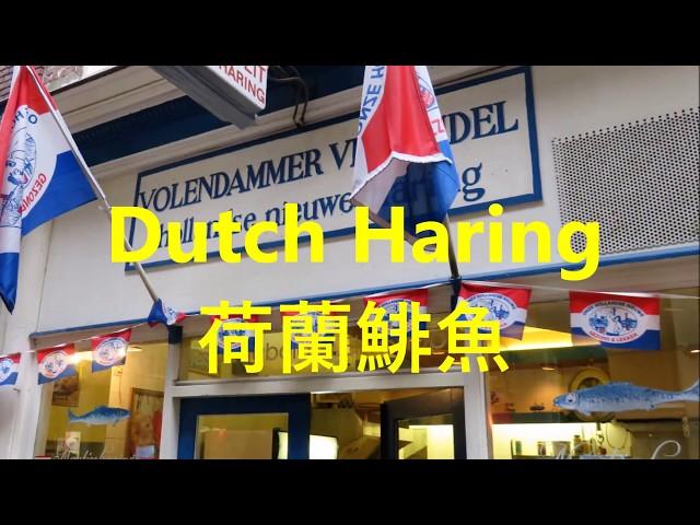 阿姆斯特丹的荷蘭美食  Dutch Foods in  Amsterdam