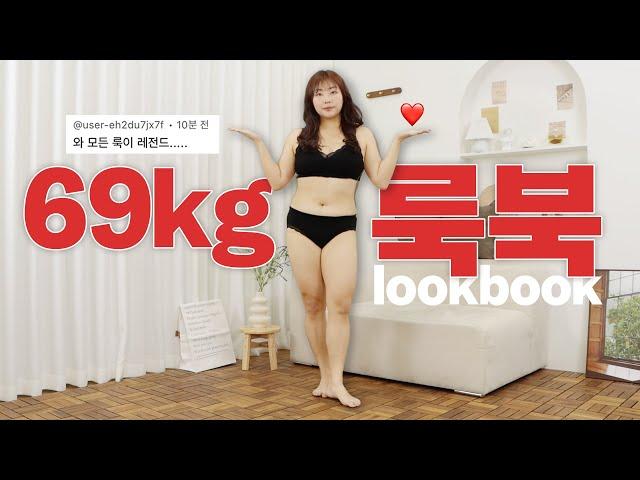 뚱뚱하고 못생겨도 옷은 잘 입지 ️69kg가 예뻐보이는 기적의 코디️ 말라보이는 여름 데일리룩 추천 l 66~99 사이즈 l outfits l 통통녀 l 빅사이즈코디