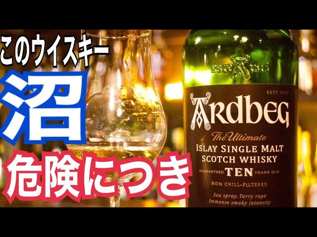 【沼】アードベッグ-ARdbeG-10年【ウイスキー】