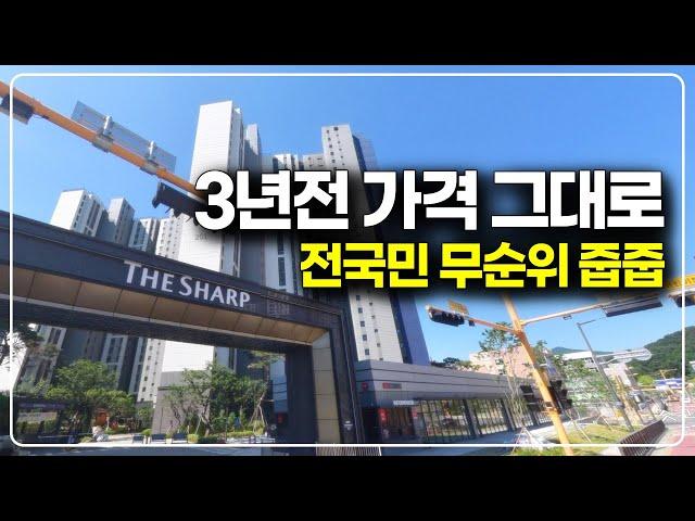 3년전 분양가로 나온 전국민 누구나 무순위 줍줍, 판교와 강남 가까운 아파트