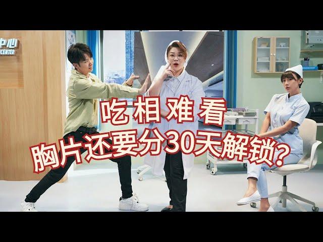 【社畜忧伤】体检也能让打工人破防！无处不在的广告付费也躲不了？！ #蒋诗萌 #互联网体检  #搞笑 #一年一度喜剧大赛 Happy Night Live