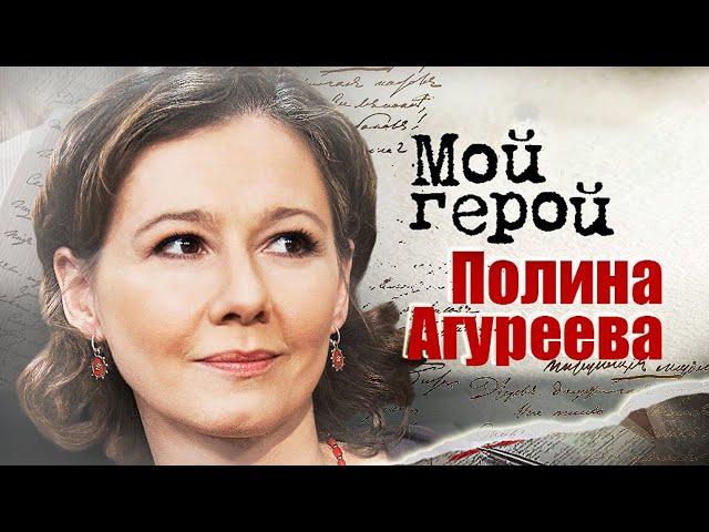 Полина Агуреева. Интервью с актрисой | «Жизнь и судьба», «Куприн. Яма», «Вызов»