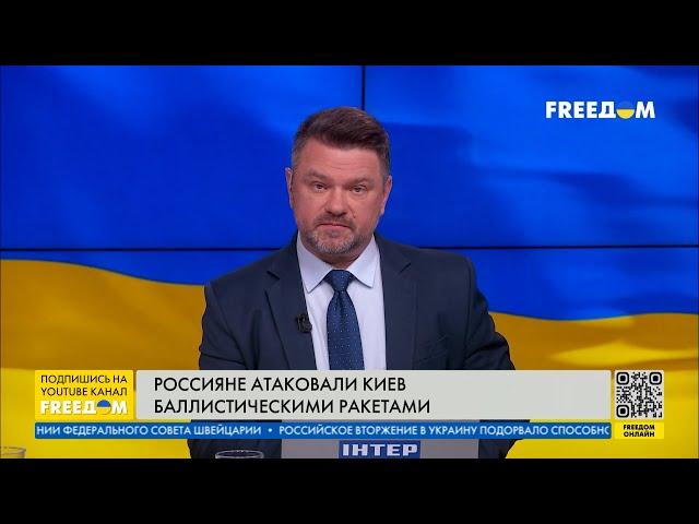 Утренняя АТАКА БАЛЛИСТИКОЙ на Киев? Что известно об очередном российском ОБСТРЕЛЕ?