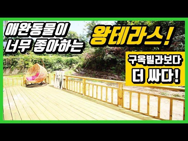 ● [경기도광주테라스빌라] 구옥빌라보다 더 저렴한 투룸 신축빌라 매매! 애완동물이 너무 좋아하는 왕테라스!