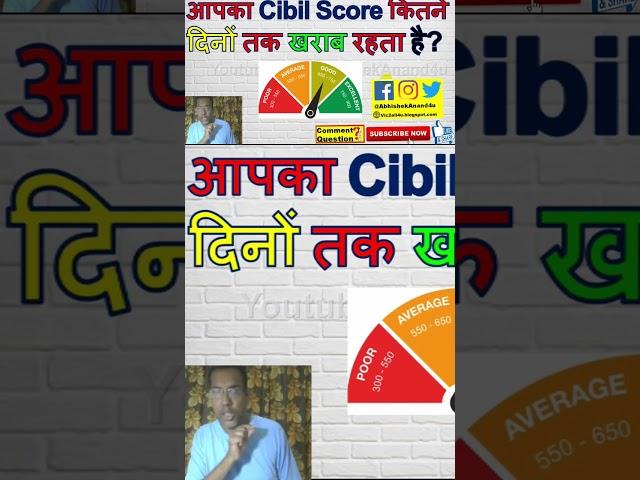 Sara loan chukane ke bad CIBIL score Kitna Din kharab rahata hai? #shorts #cibilscore