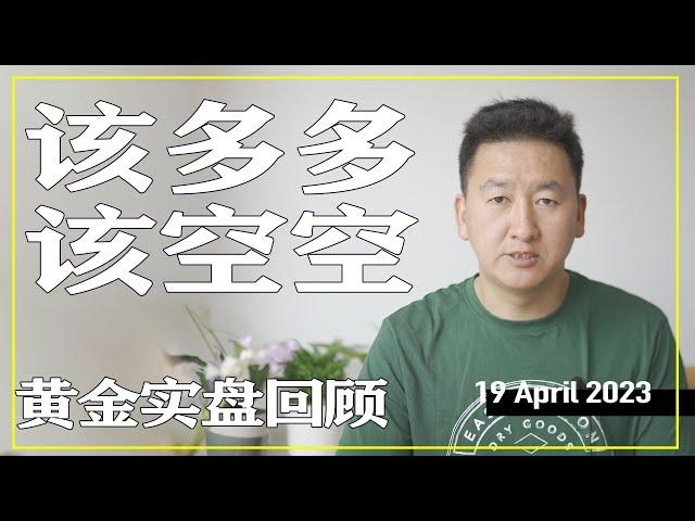 近几天实盘黄金交易，近期如何交易，看过来，黄金交易策略分析。