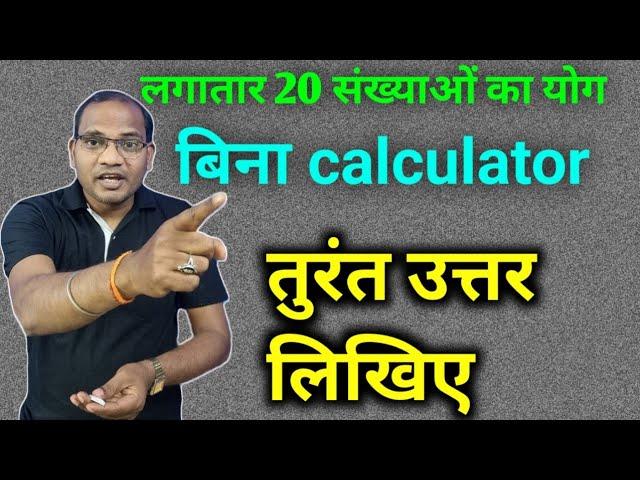 गणित का धमाकेदार ट्रिक | addition trick | maths magic kc sir | Kc sir ki classes