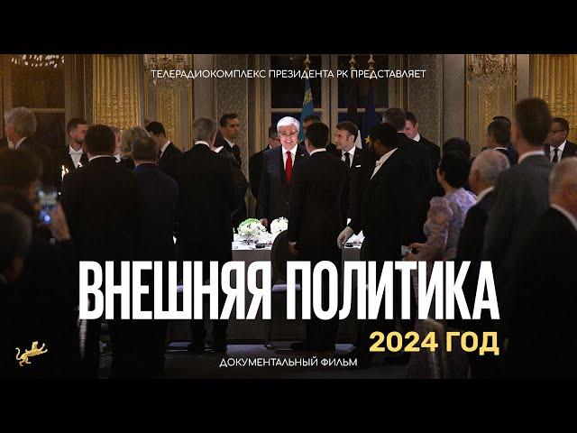 Foreign Policy 2024: Documentary on Kazakhstan's Friendship and Investments in an Era of Conflict