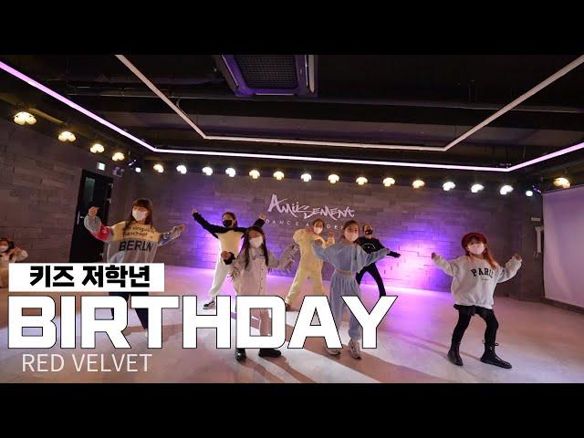 BIRTHDAY - RED VELVET/AMUSEMENT DANCE ACADEMY[부천댄스학원 뮤먼트]