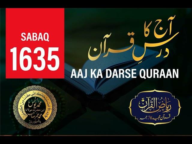 AAJ KA DARSE QURAN NO :- 1635 | Maulana Yunus Palanpuri | Riyazul Quran Tarjuma