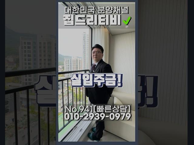 안양신축아파트 실입주금 최저 현장!! 집드리티비가 다녀왔습니다. #신축아파트 #집드리티비 #안양신축아파트 #아파트