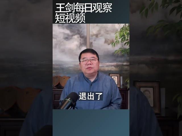 中国的财富密码是什么/王剑每日观察 #shortsfeed #shortsvideo #shortsviral