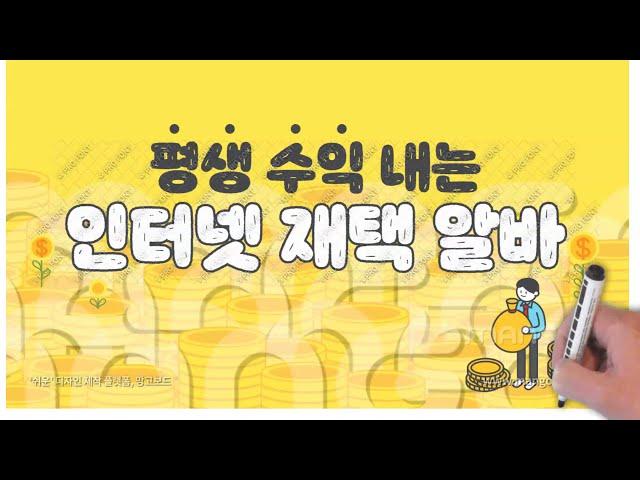 집에서일하는방법 그리고 집에서일하는직업